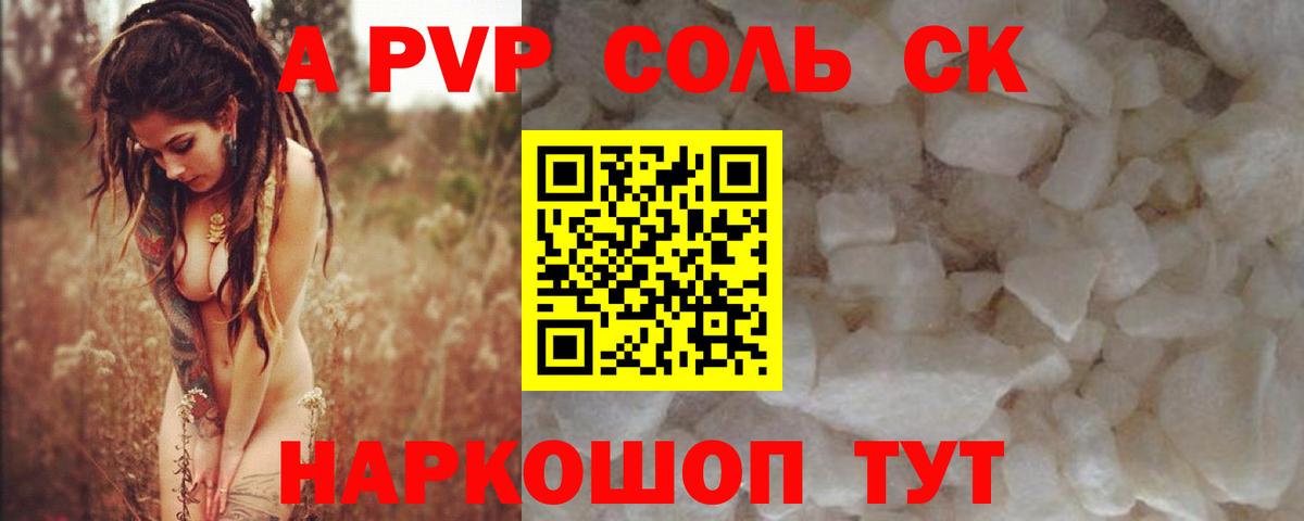 А ПВП кристаллы Люберцы