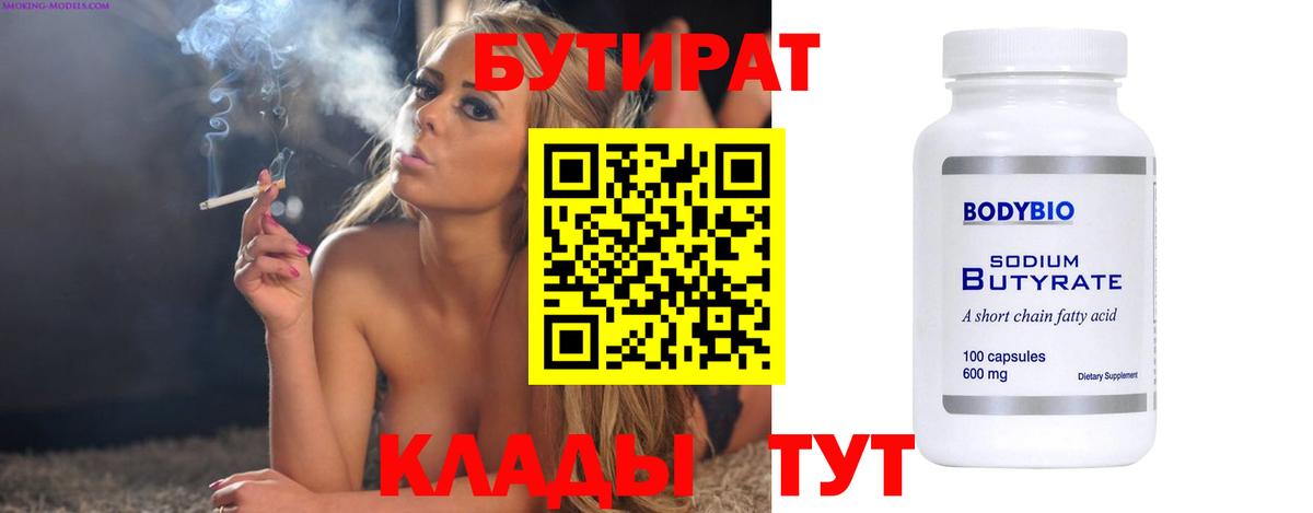 БУТИРАТ GHB Люберцы