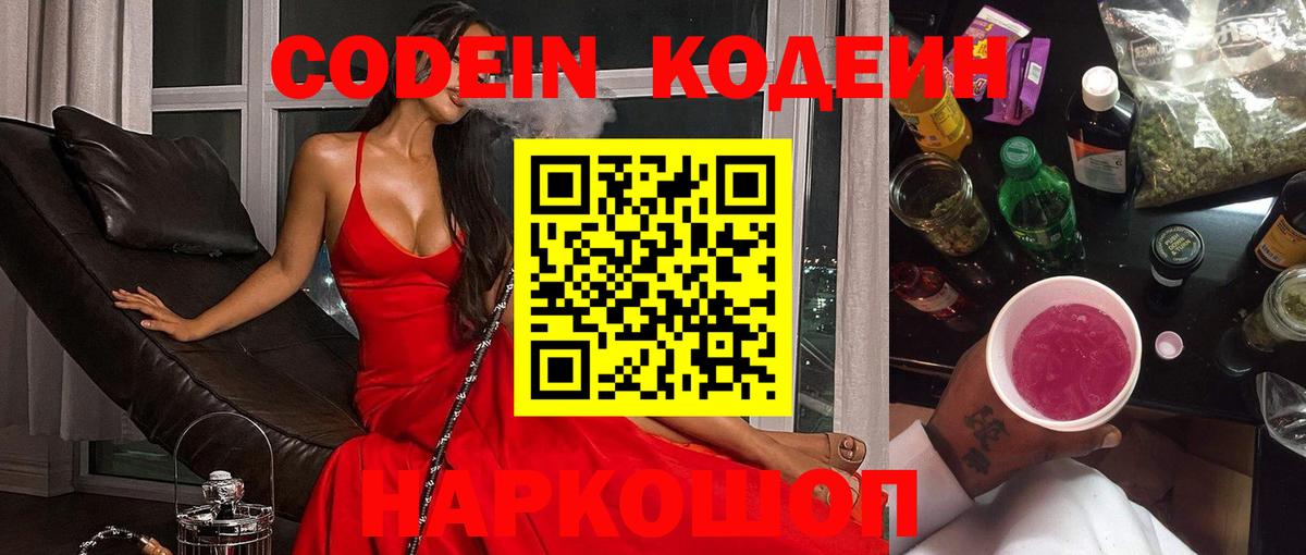 Кодеиновый сироп Lean Purple Drank  Codein Purple Drank  Люберцы  Вход с VPN 