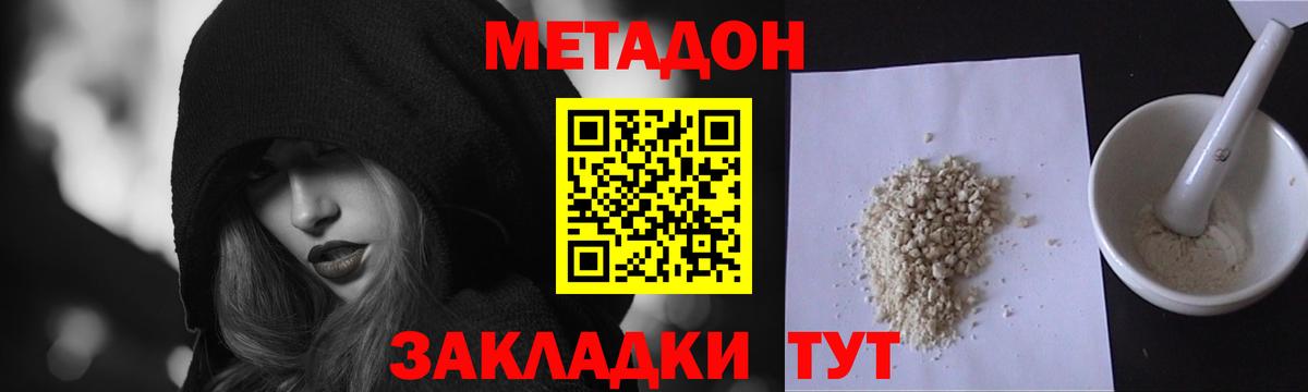 МЕТАДОН methadone Люберцы