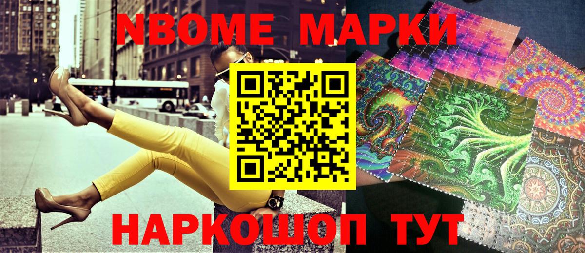 Марки 25I-NBOMe  Марки 25I-NBOMe 1,8мг  Люберцы  Вход с VPN  наркота  Марки 25I-NBOMe 1,8мг 